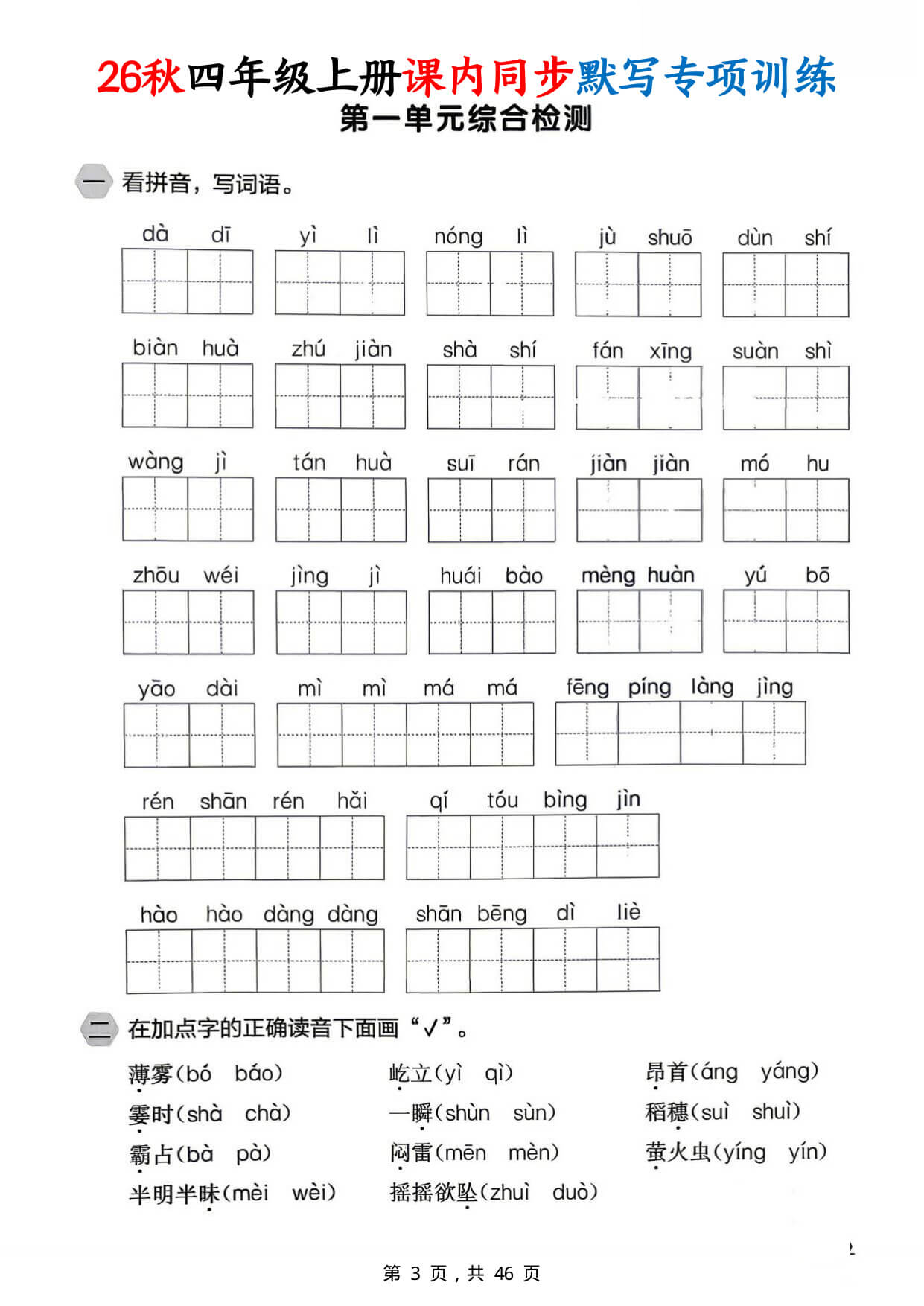 【26秋四上语文课内同步默写专项训练（含答案46页-3.jpg
