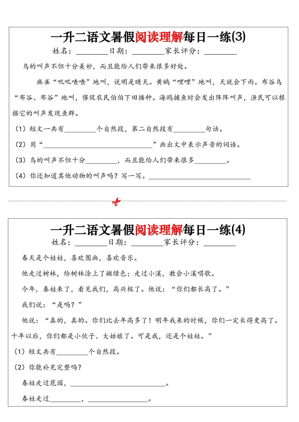 一升二语文暑假阅读理解每日一练32天（16页）-二上语文-2.jpg