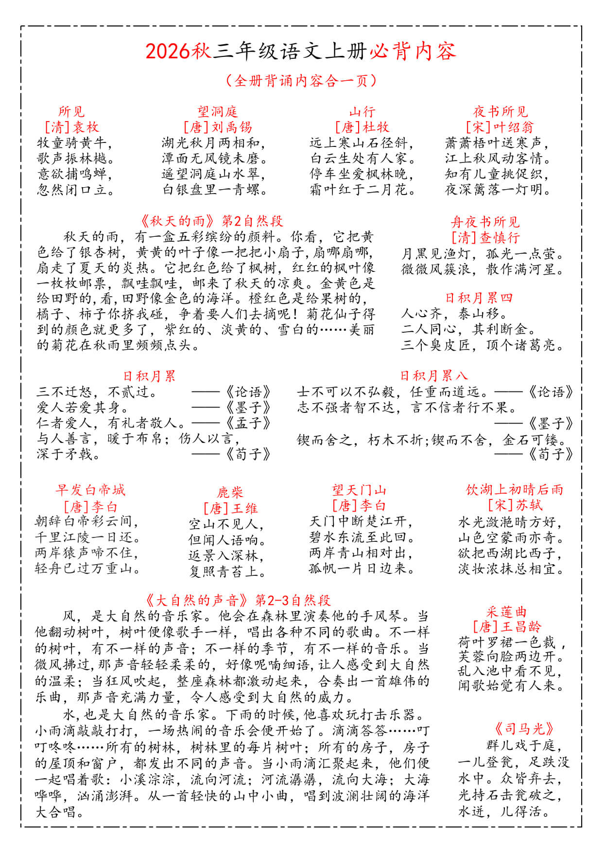 26秋 三上语文《课本必背知识汇总》-1.jpg