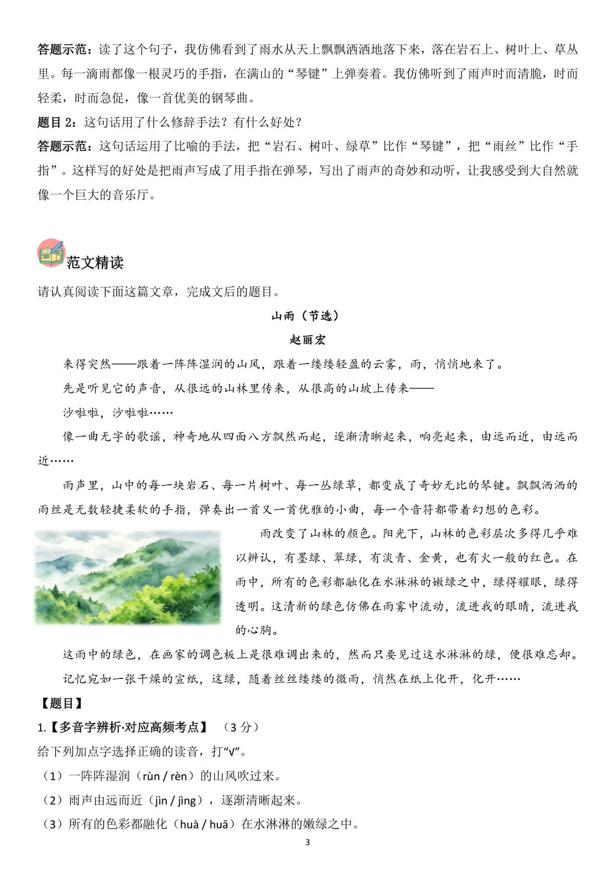 【26秋四年级上册语文主题阅读+单元写作15讲（讲义含答案144页）-5.jpg