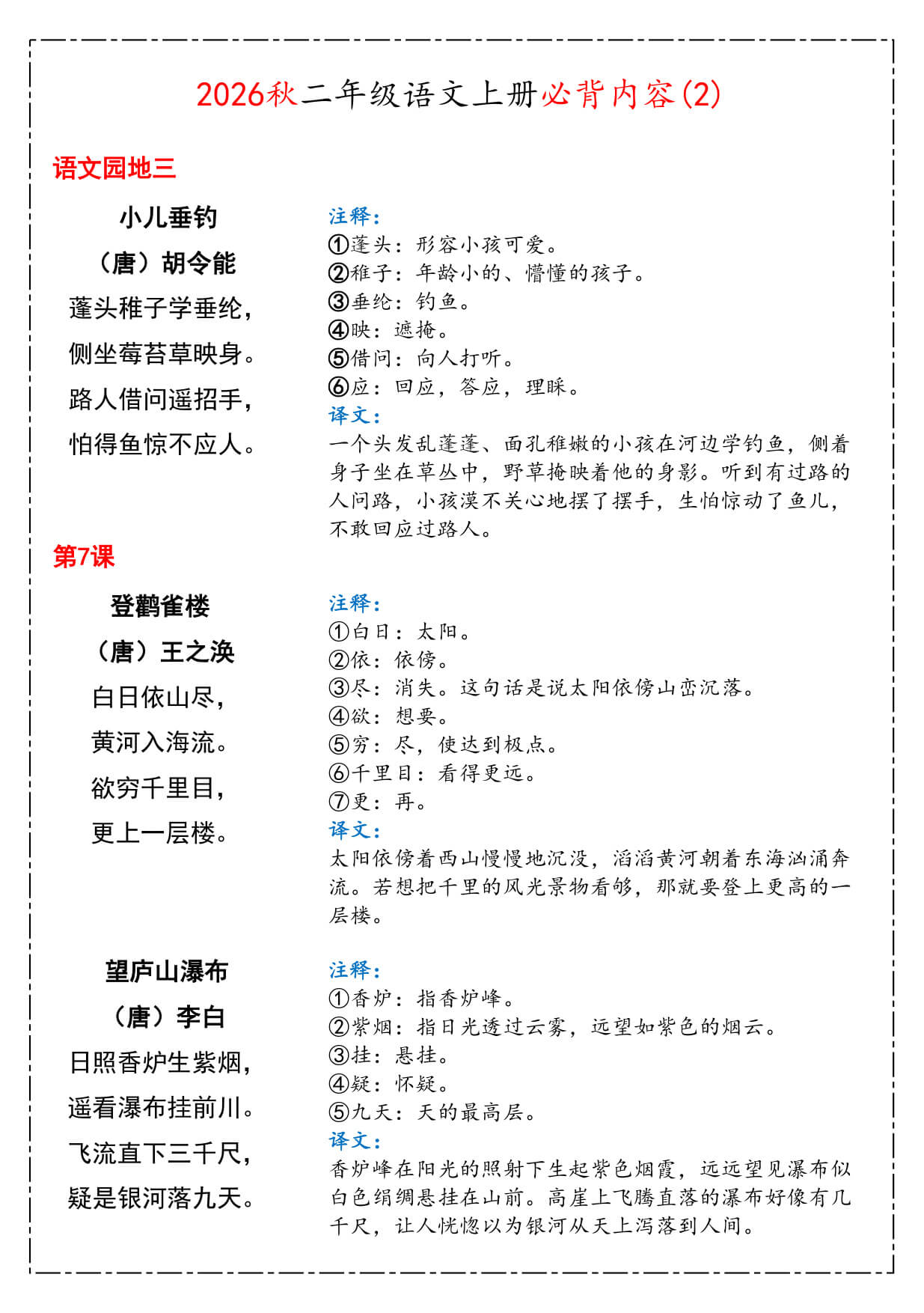 26秋 二上语文《课本必背知识汇总》-4.jpg