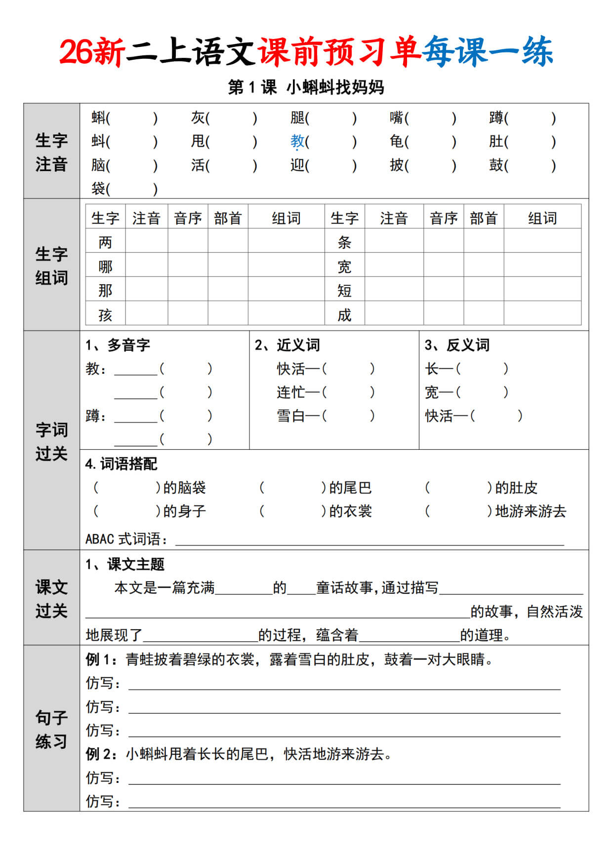26新二上语文课前预习单每课一练（空白36页 & 答案36页）-2.jpg