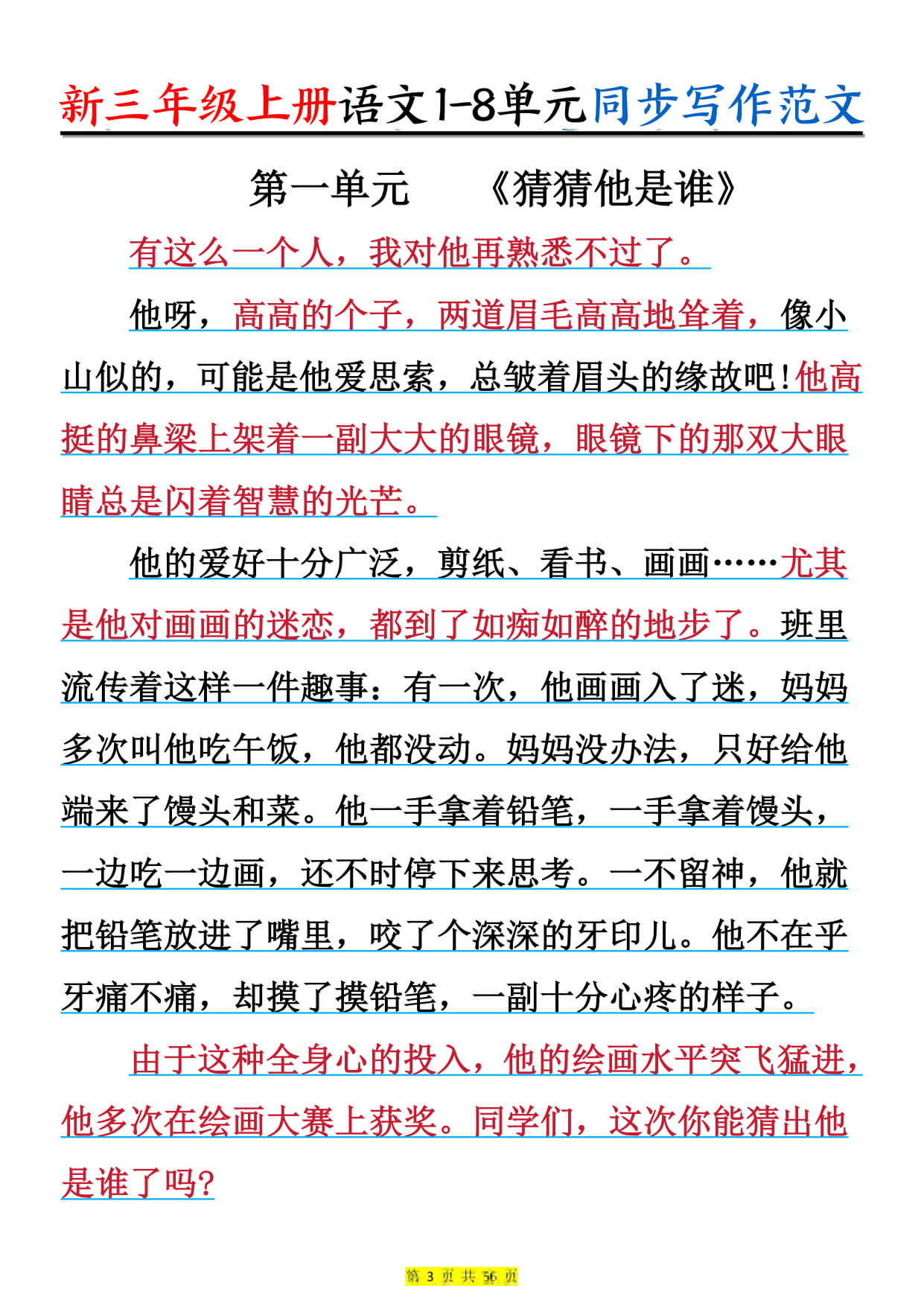 26年新版三上语文1-8单元同步写作范文-3.jpg