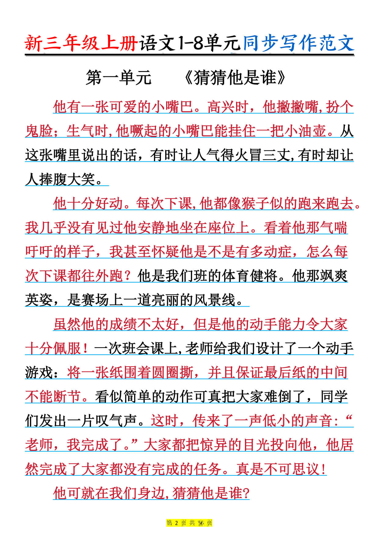26年新版三上语文1-8单元同步写作范文-2.jpg