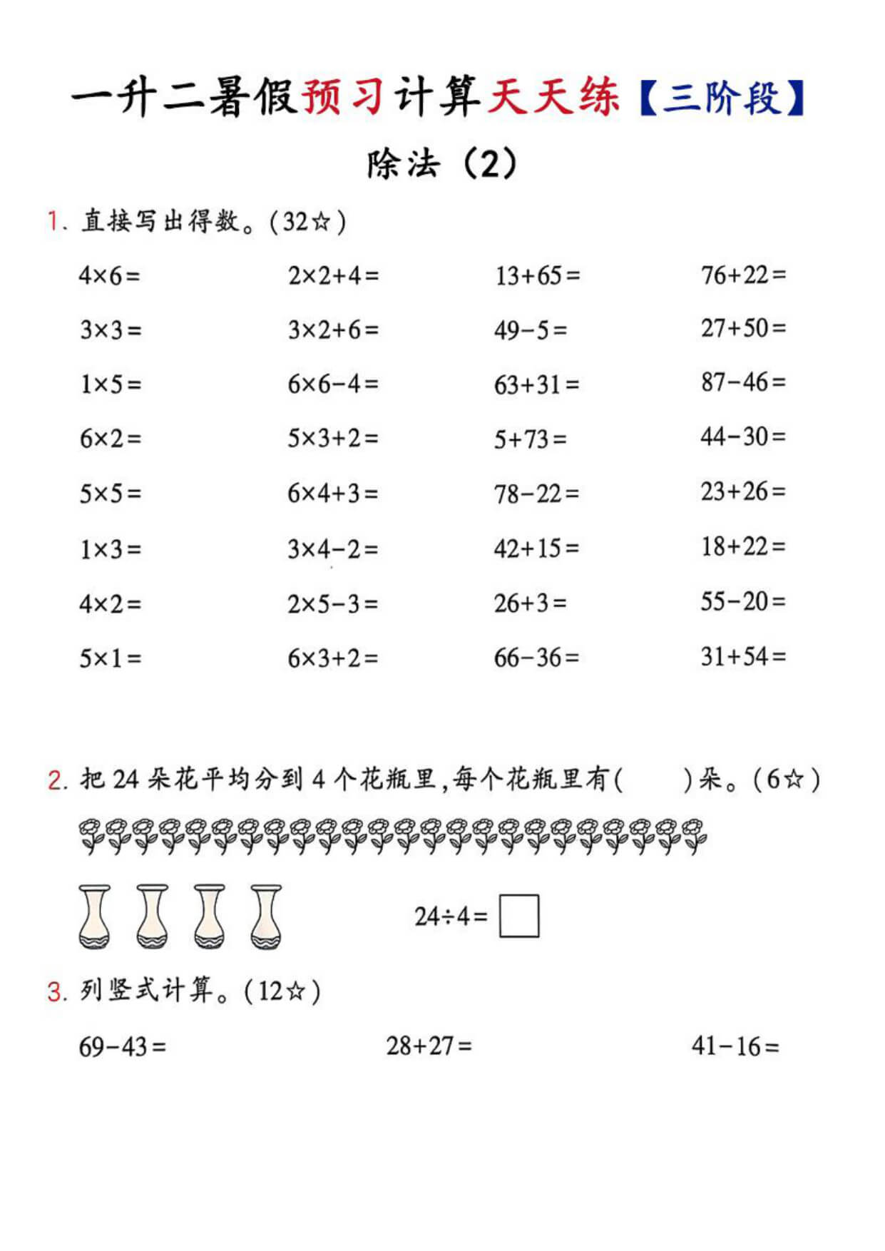 26新一升二数学预习计算天天练【三阶段】-3.jpg