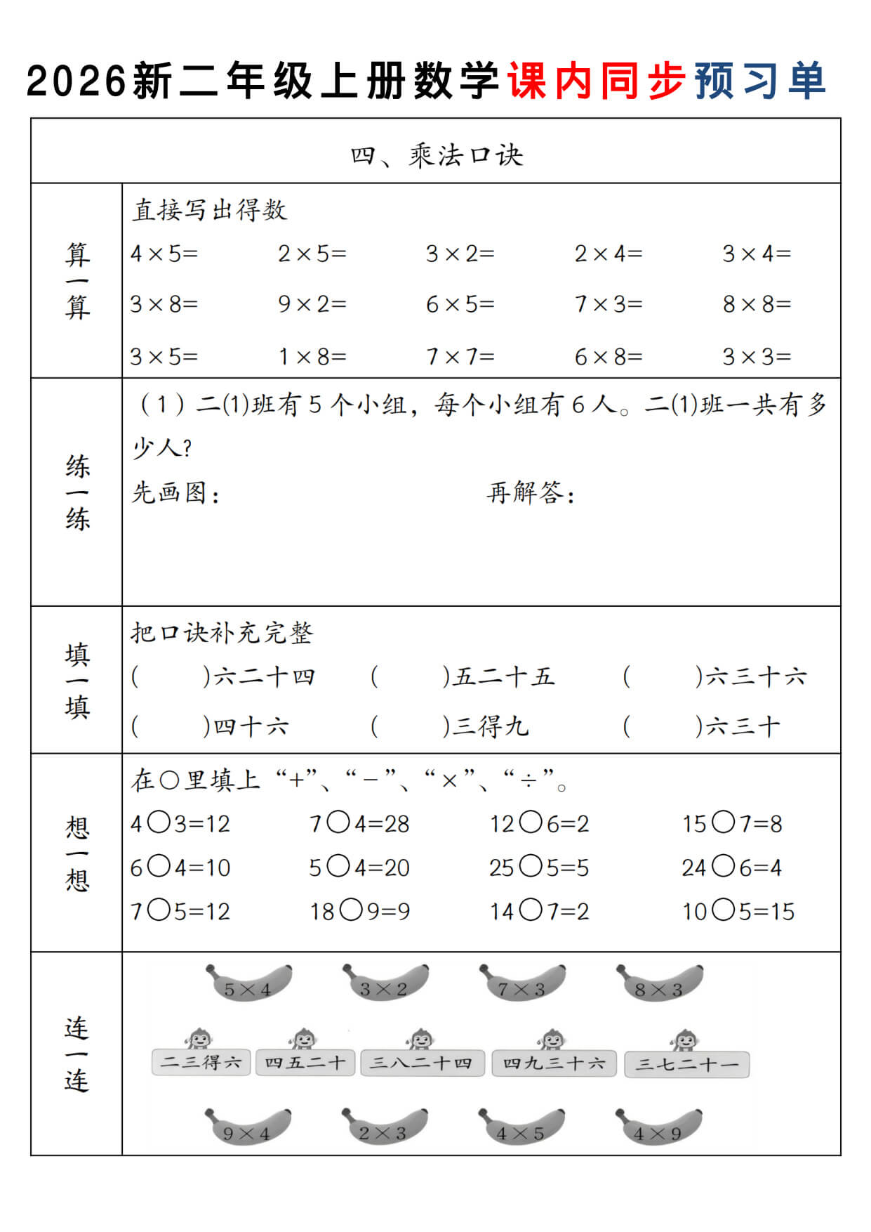 2026新二年级（上）数学 课内同步预习单《北师版》-4.jpg