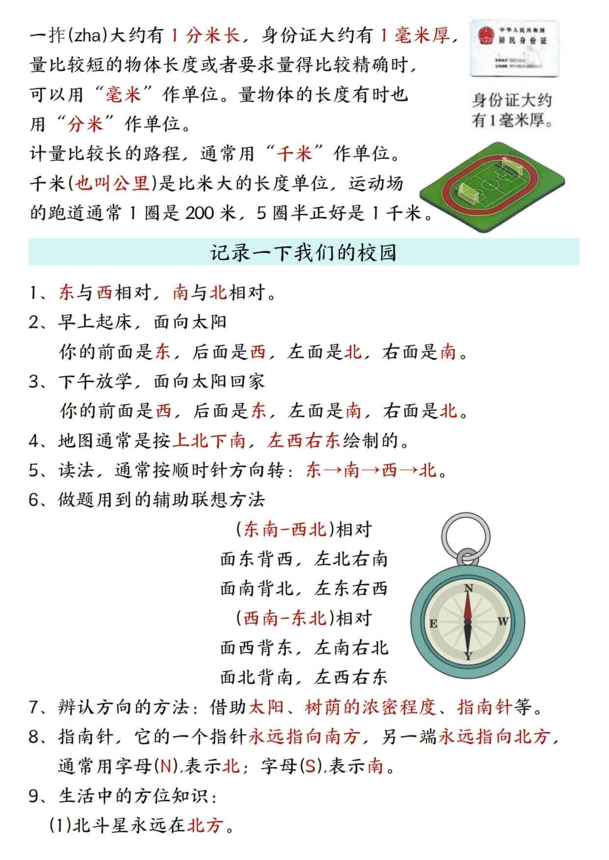 三年级（上）数学  暑假预习必背知识点汇总《北师版》-2.jpg