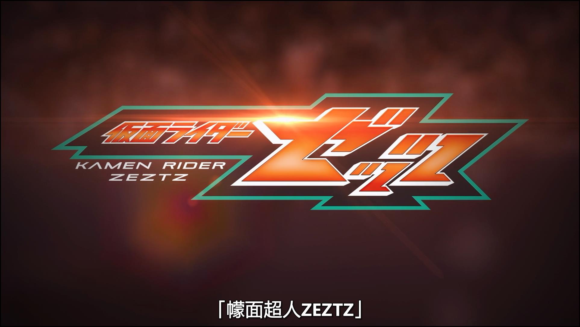 假面骑士ZZZ 2025 1.jpg