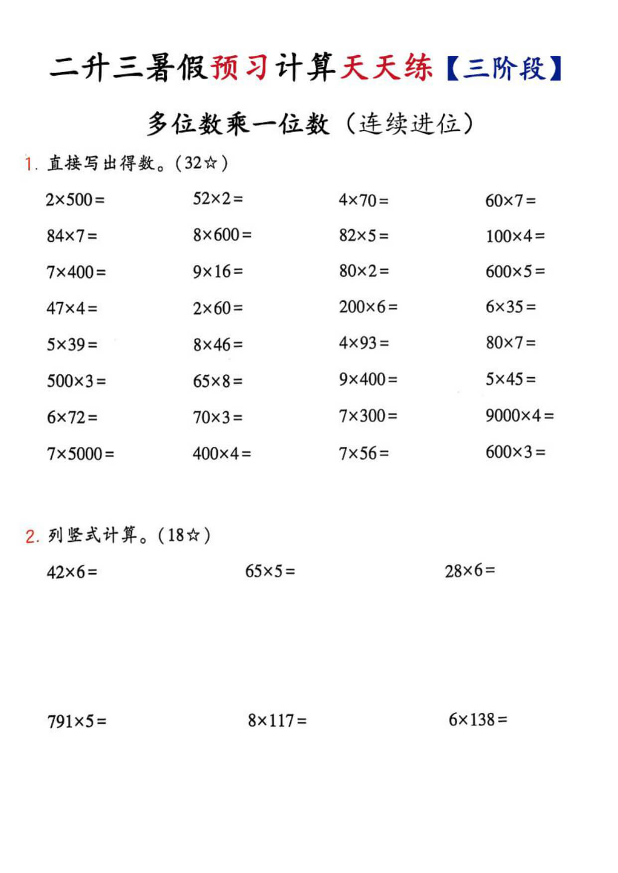 26新二升三数学预习计算天天练【三阶段】-5.jpg