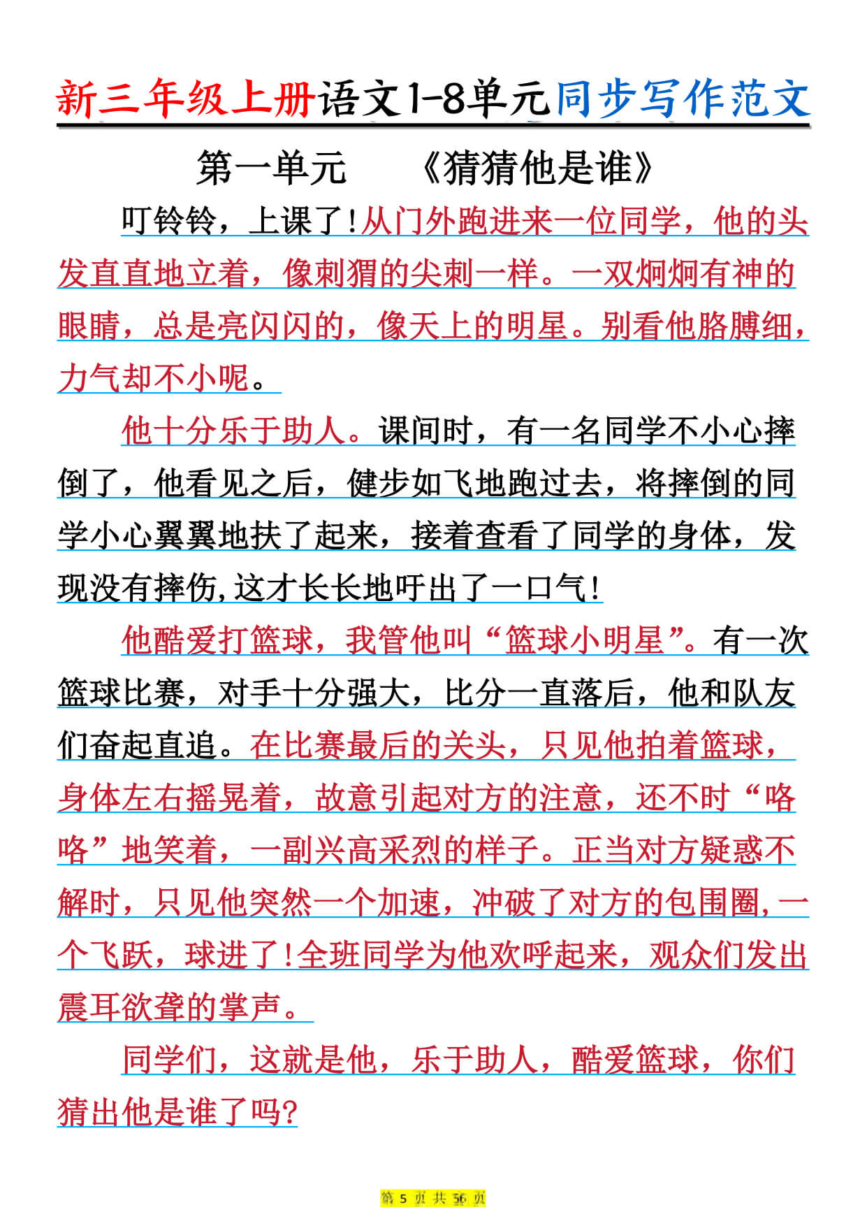 26年新版三上语文1-8单元同步写作范文-5.jpg