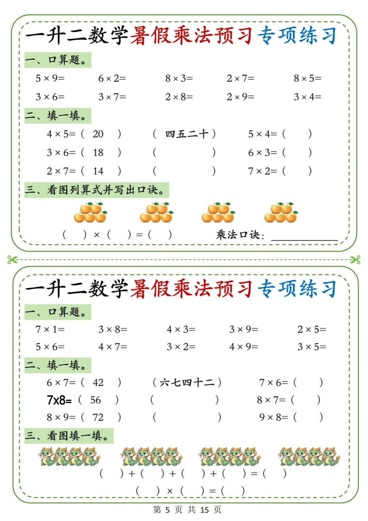 二年级（上）数学暑假乘法专项练习-5.jpg