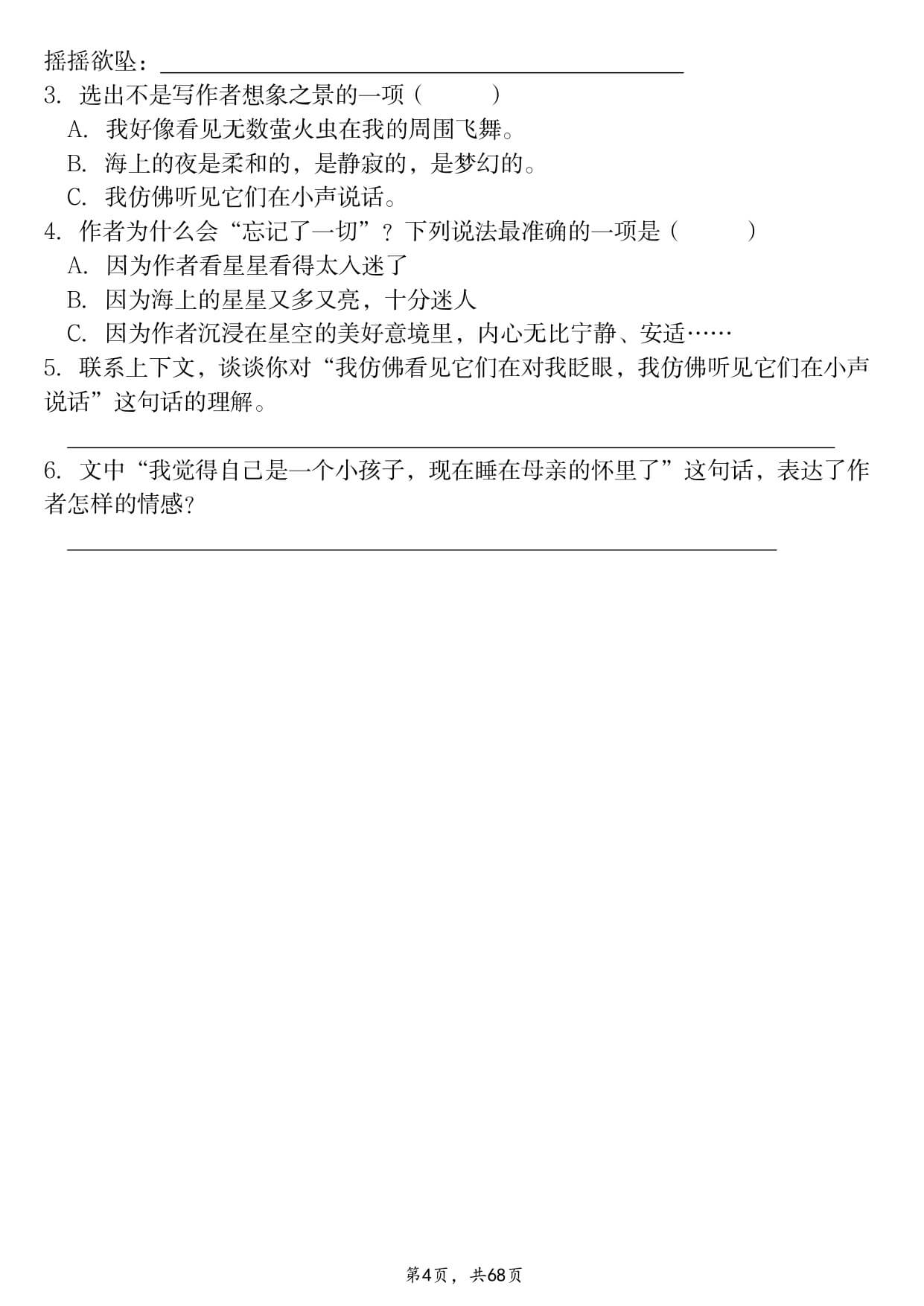 【26秋新四上语文课内同步阅读理解训练（含答案69页-4.jpg