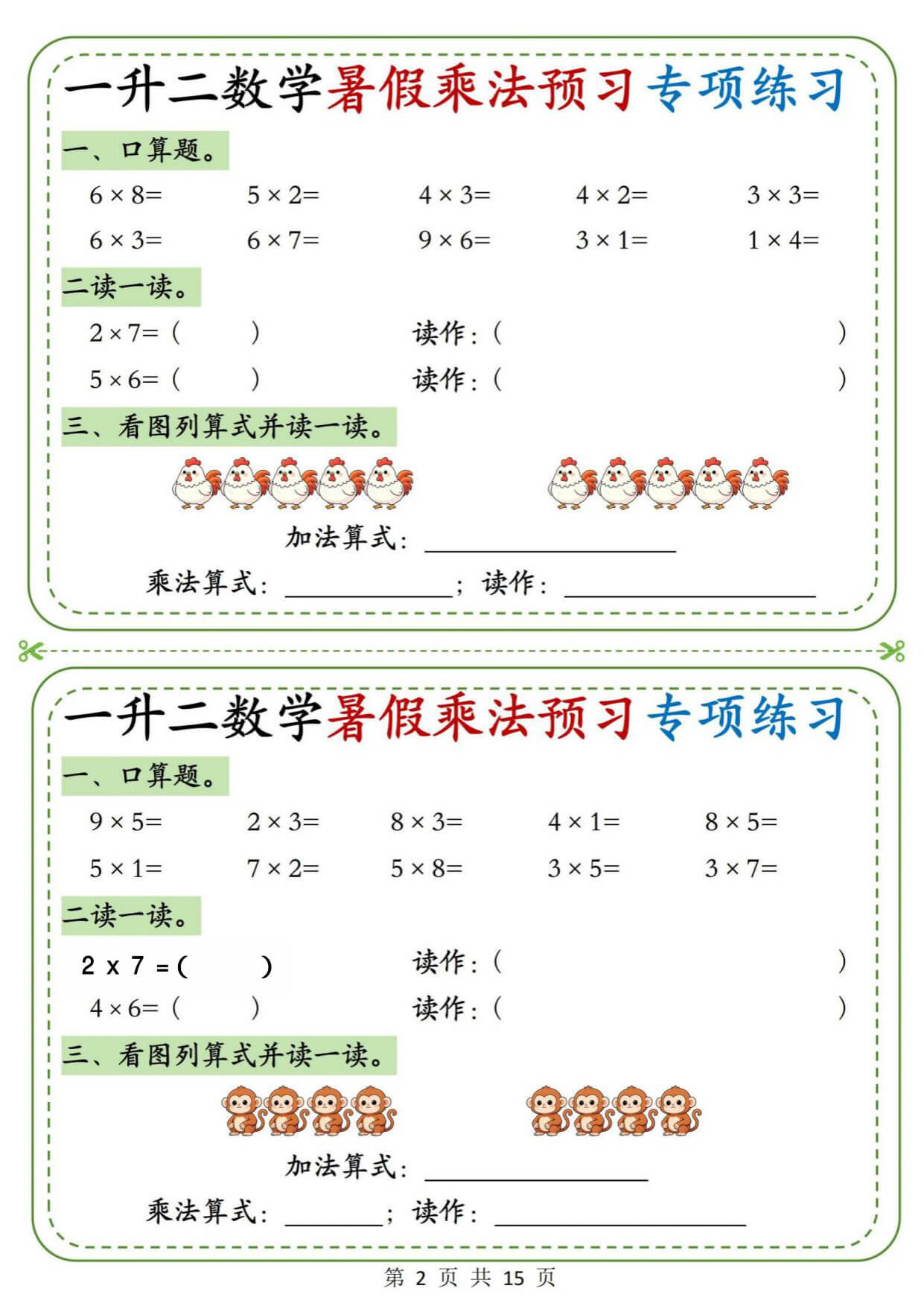 二年级（上）数学暑假乘法专项练习-2.jpg