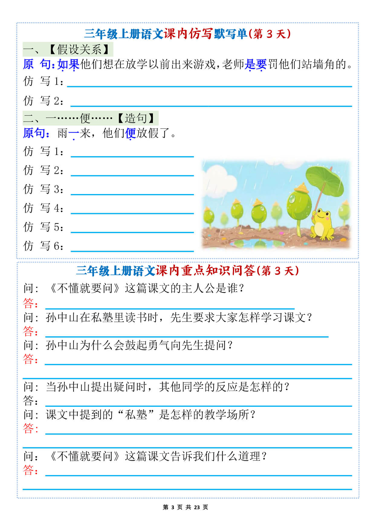 新三上语文1-8单元课内仿写默写单 课内重点知识问答（含答案46页）-3.jpg