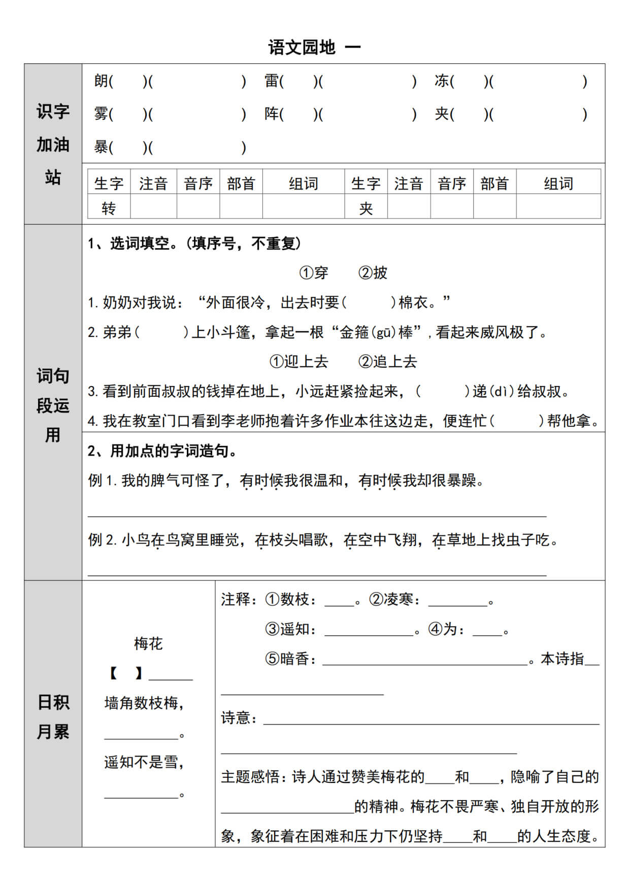 26新二上语文课前预习单每课一练（空白36页 & 答案36页）-5.jpg