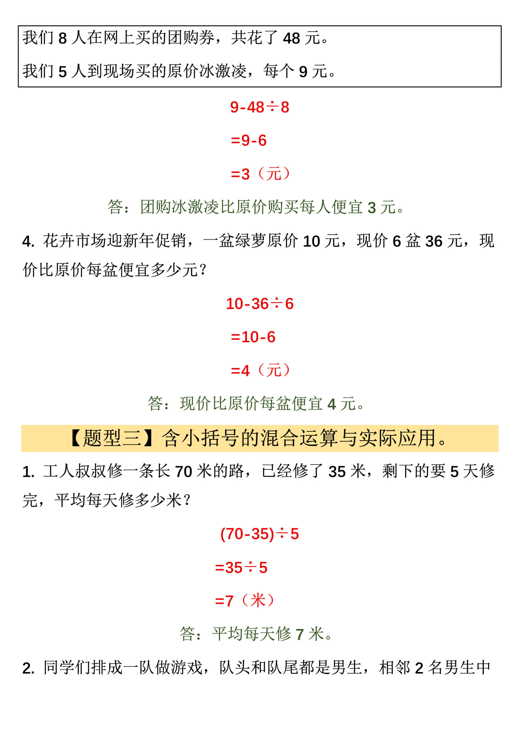新三上数学混合运算应用题专项练习-3.jpg
