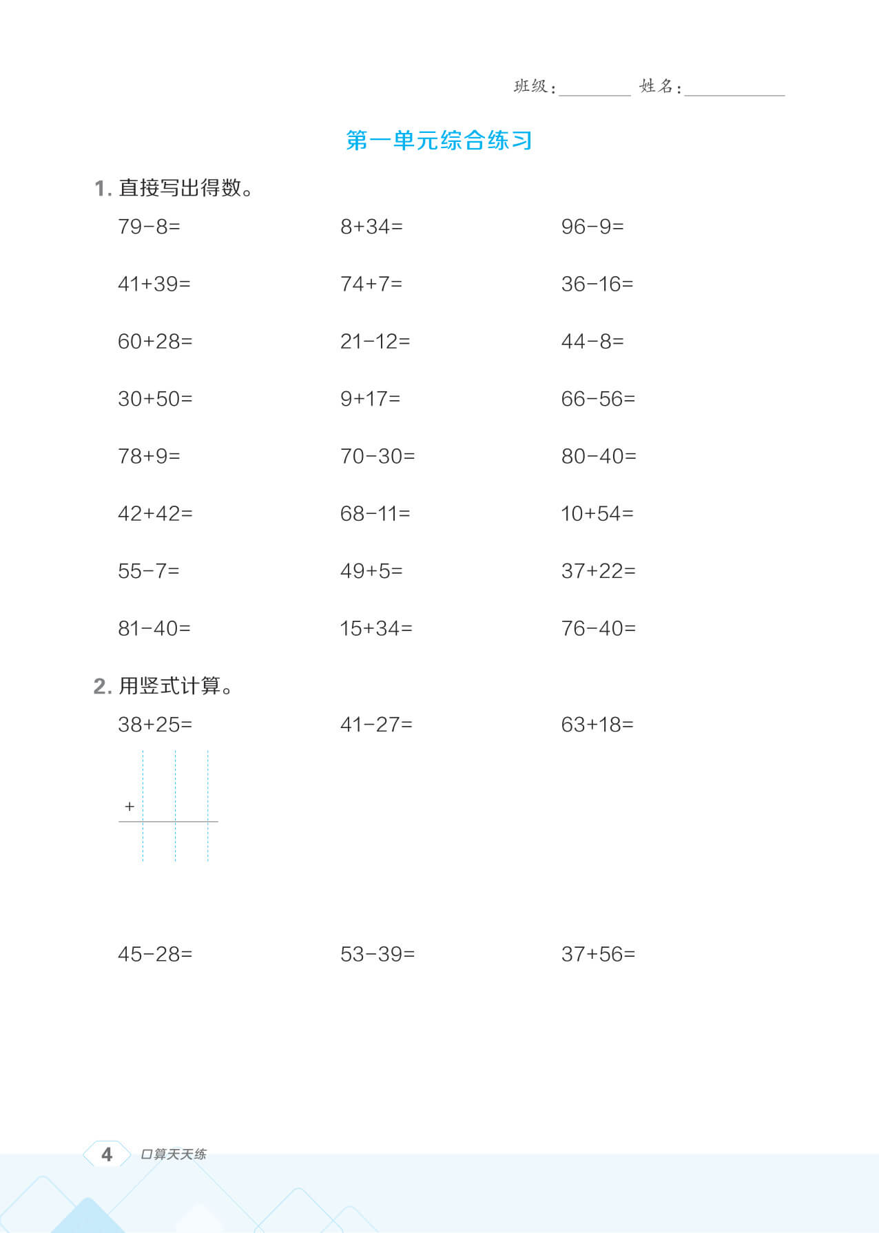 26秋二年级数学上册口算天天练-4.jpg