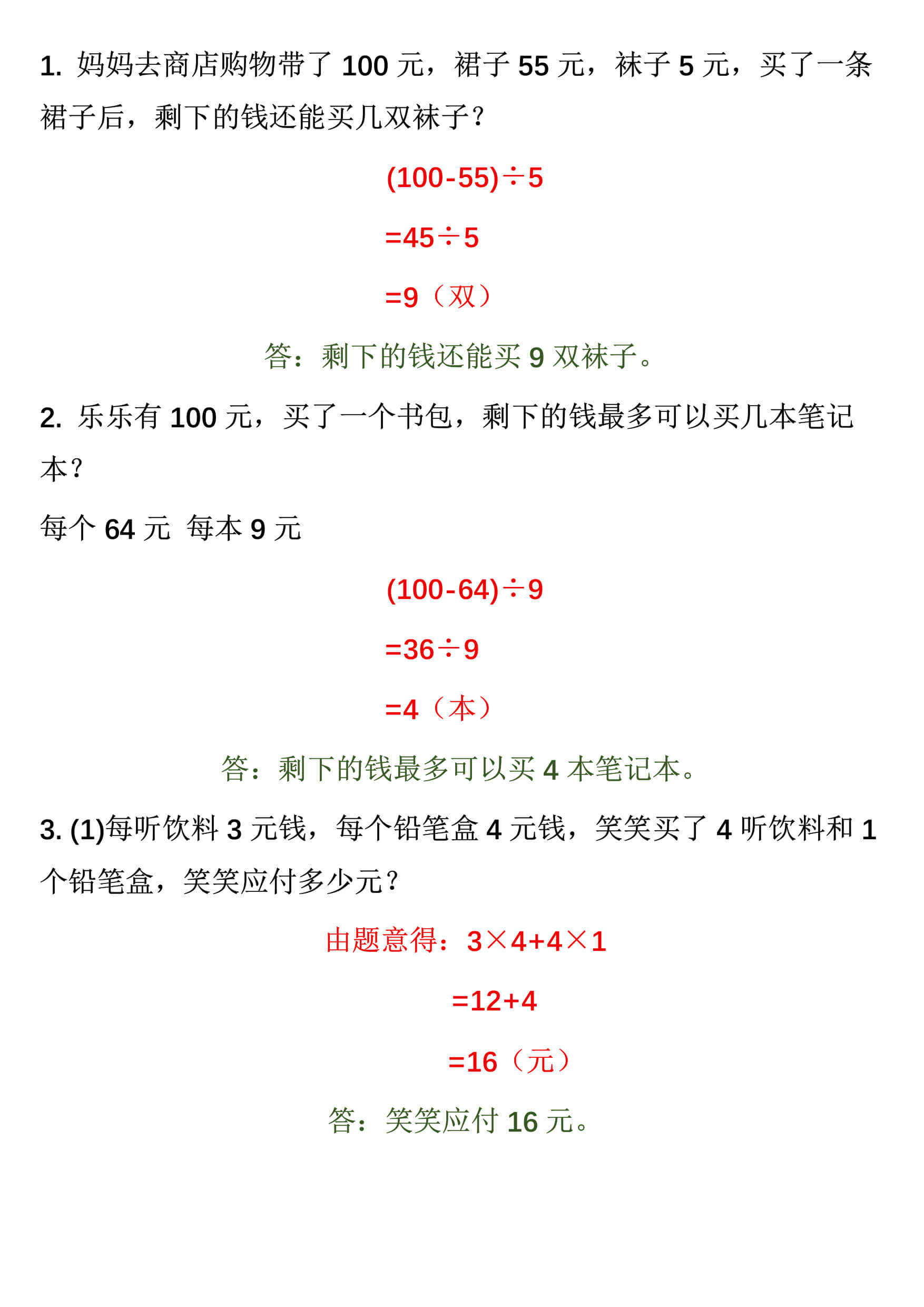 新三上数学混合运算应用题专项练习-5.jpg