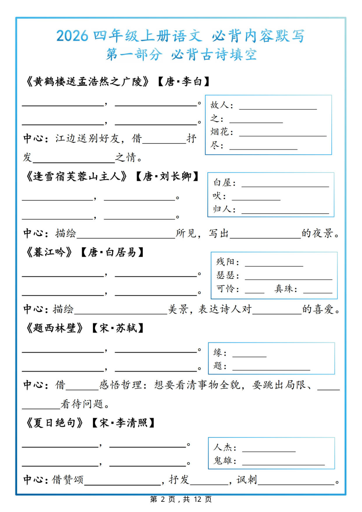 【26新四上语文必背内容默写（默写版+答案版12页-2.jpg