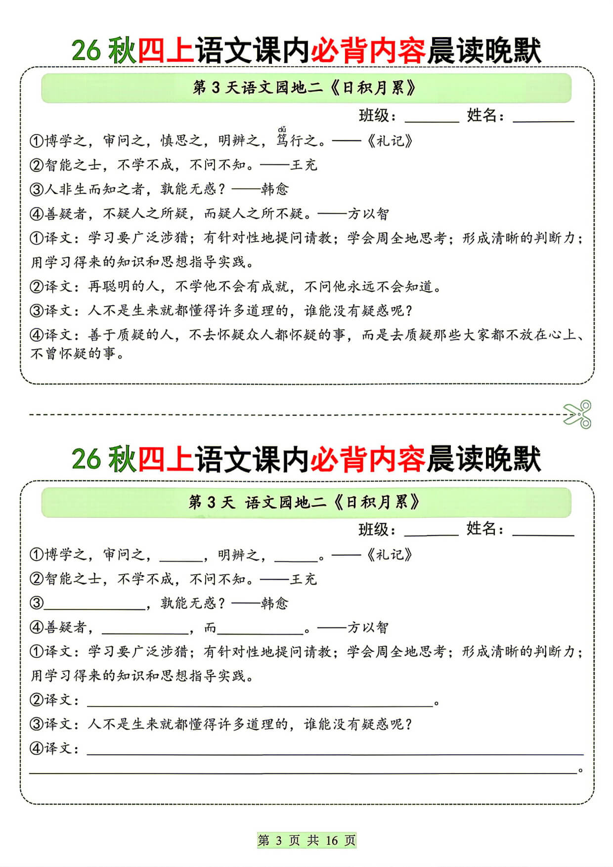 26秋四上语文课内必背内容晨读晚默小纸条-3.jpg