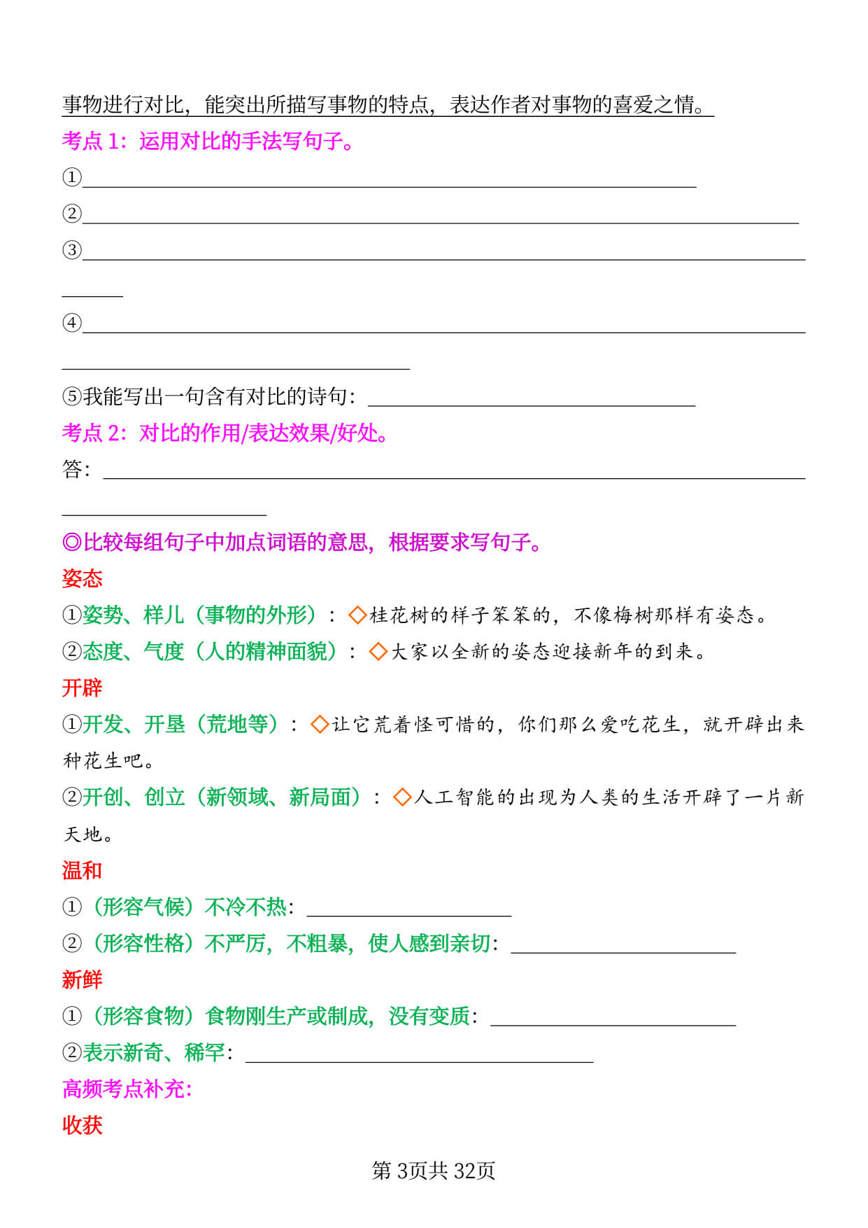 2026秋五年级上册1-8单元语文园地高频考点归纳 - 空白版 & 答案版-3.jpg