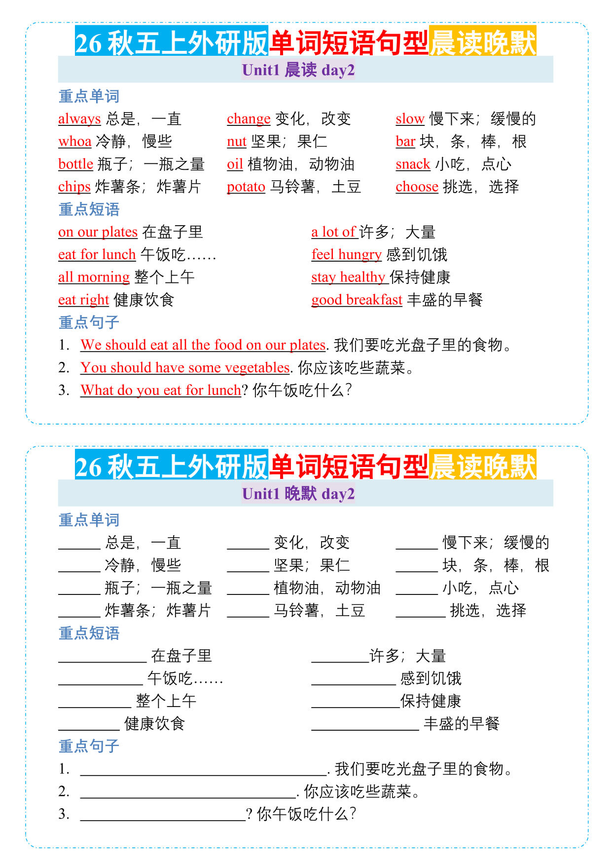 26秋五年级上册英语【晨读晚默小纸条】外研版-2.jpg