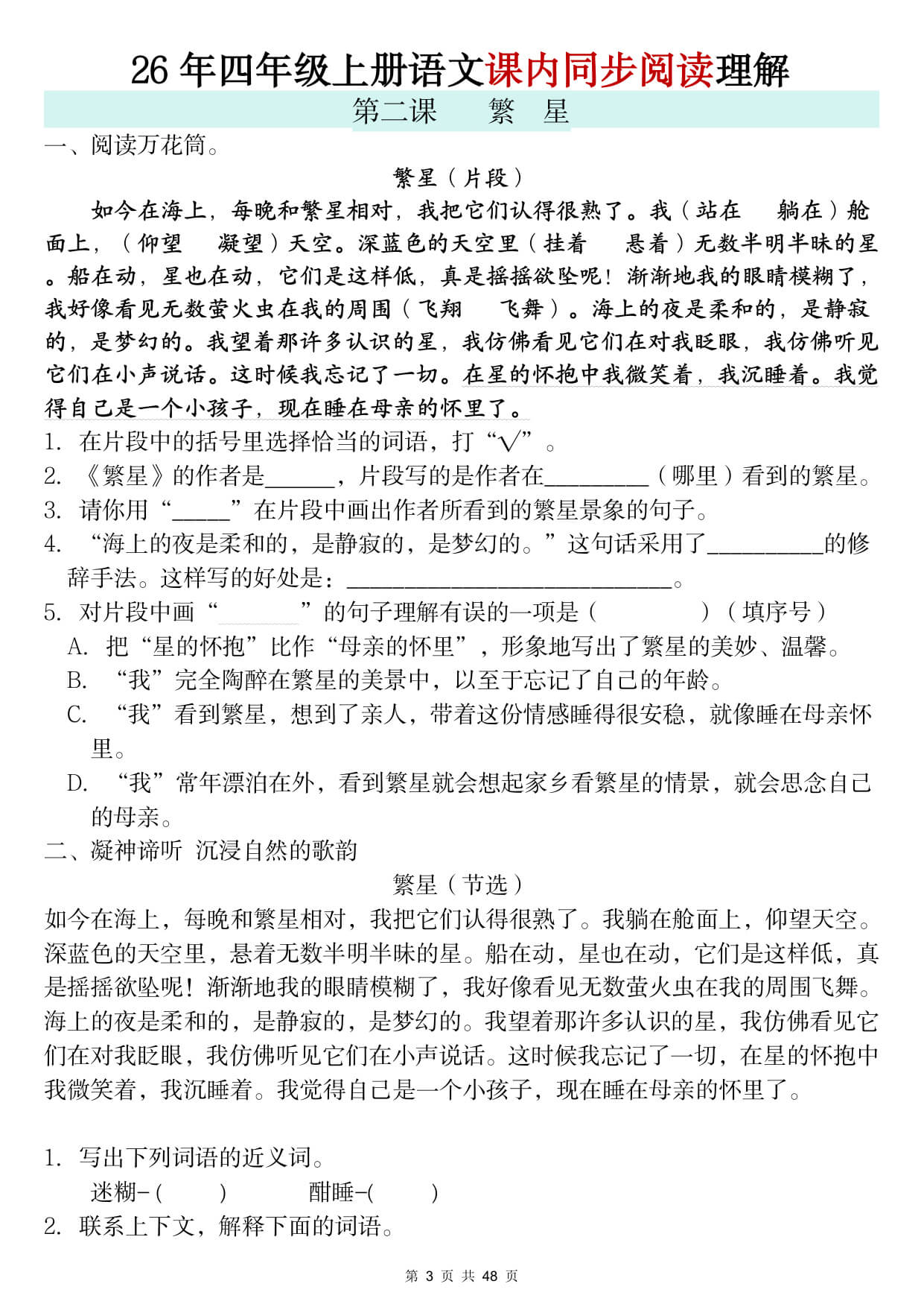 26年四年级上册语文课内同步阅读理解-3.jpg