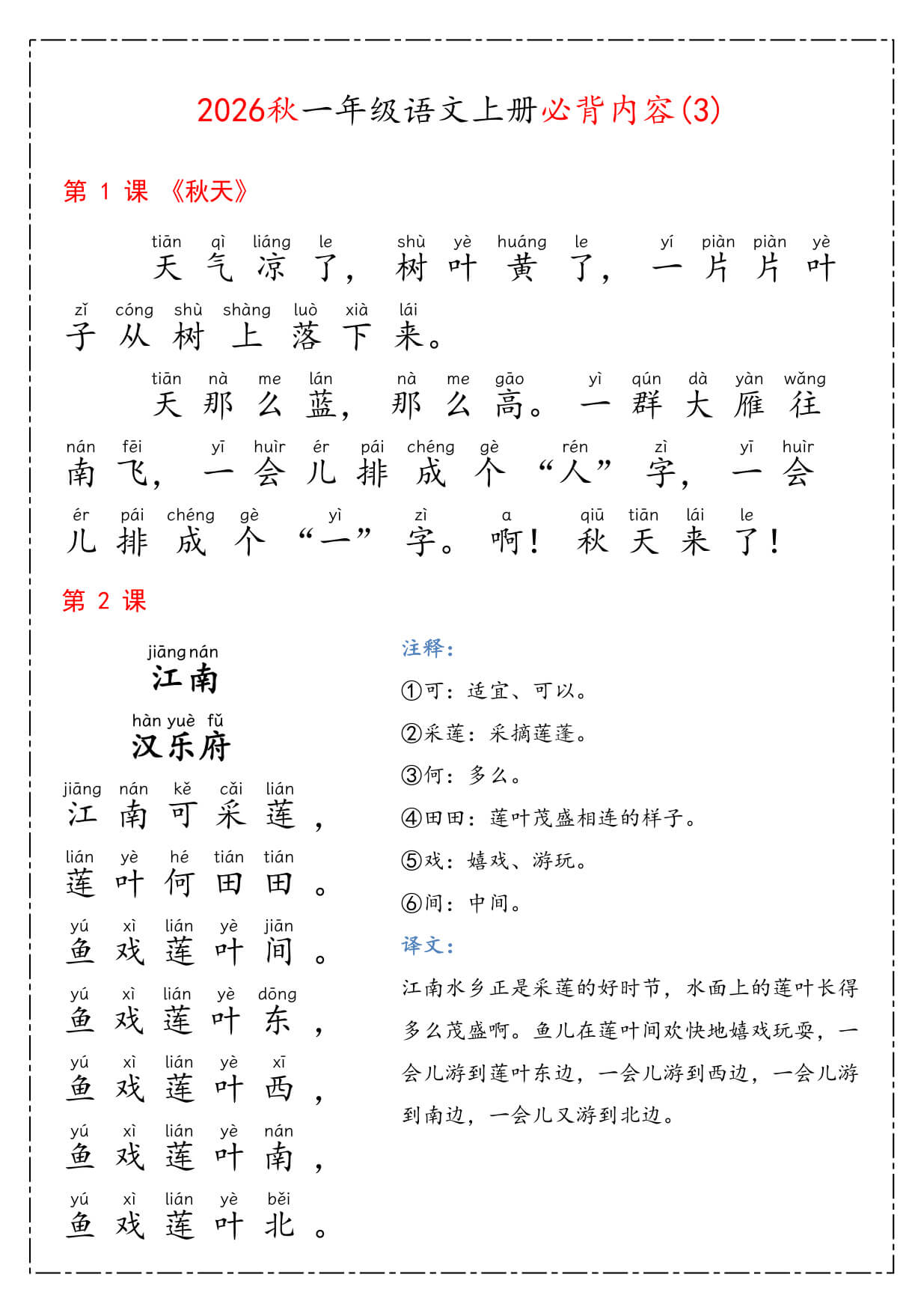 26秋 一上语文《课本必背知识汇总》-5.jpg