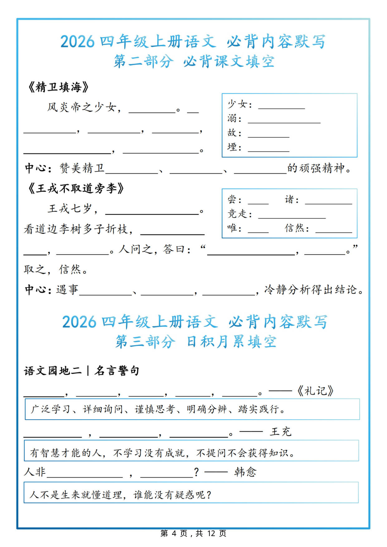 【26新四上语文必背内容默写（默写版+答案版12页-4.jpg