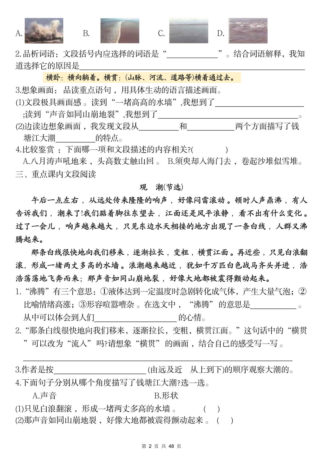 26年四年级上册语文课内同步阅读理解-2.jpg