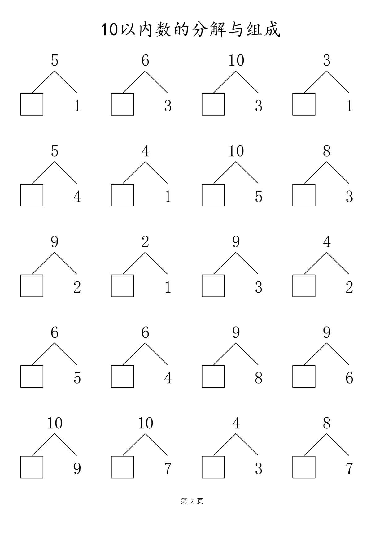 一年级数学10以内数的组合分解（80页）-2.jpg