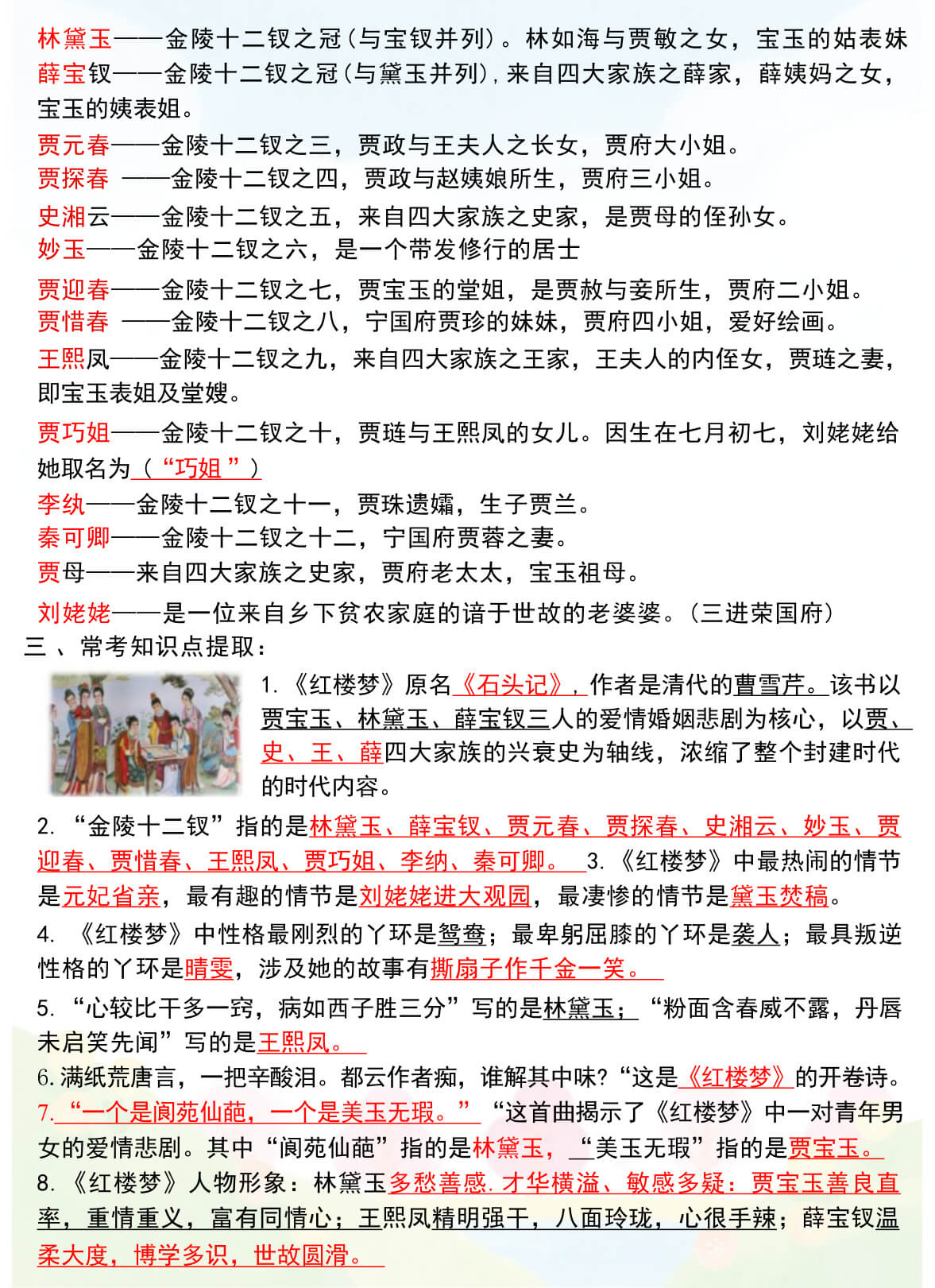 五上语文《四大名著》必背知识点-4.jpg