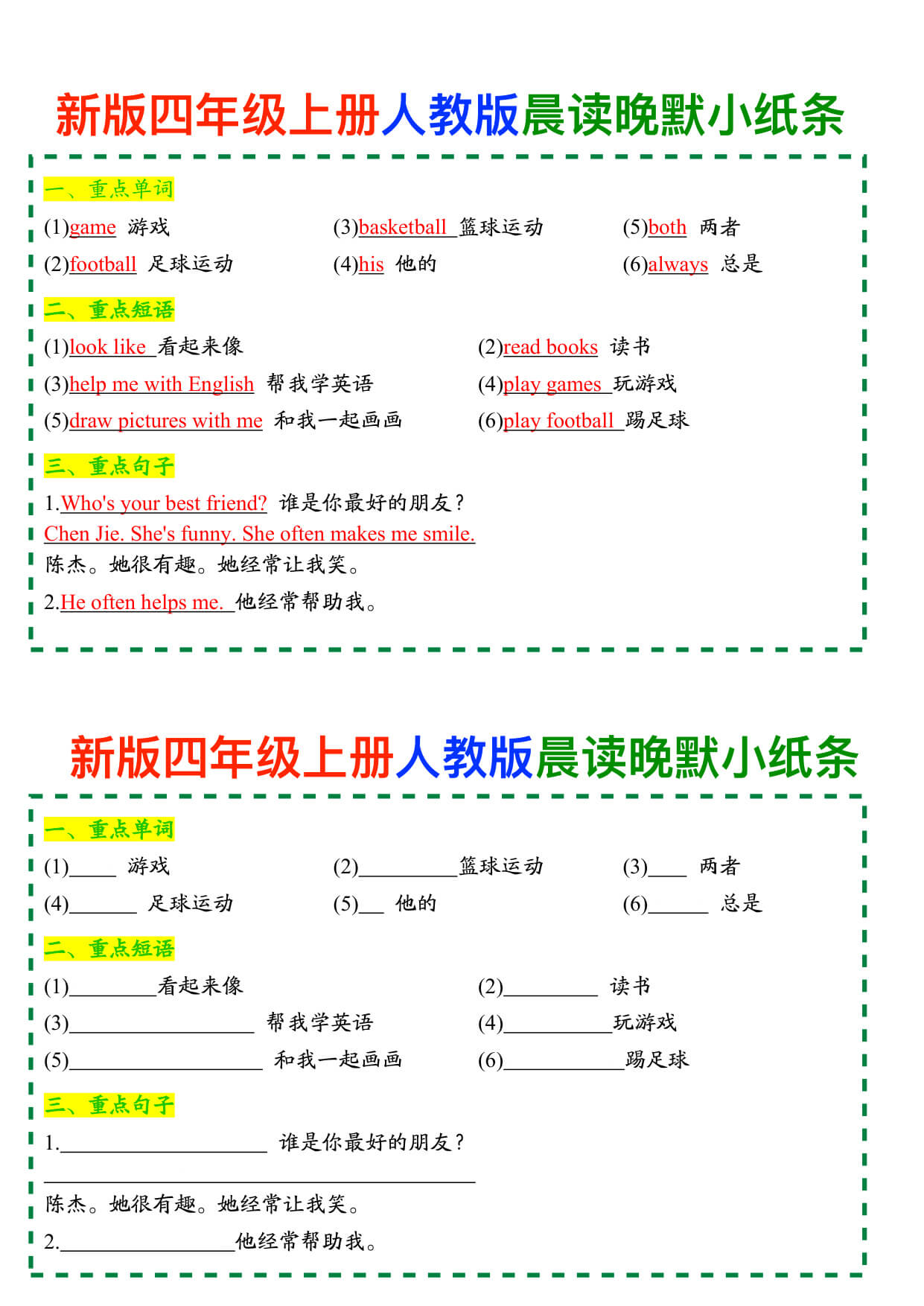 新四上人教pep版英语晨读晚默13页-4.jpg