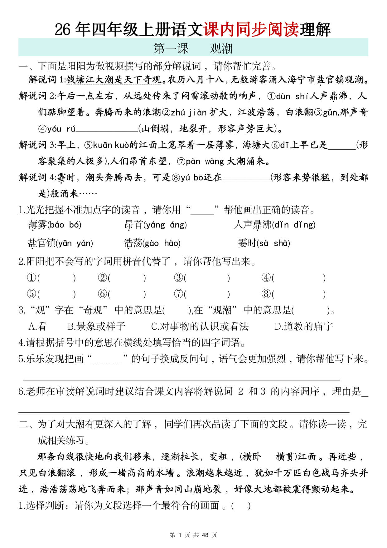 26年四年级上册语文课内同步阅读理解-1.jpg