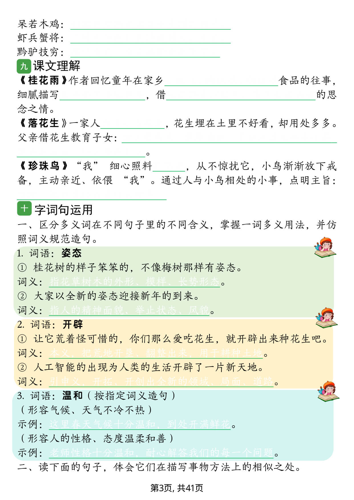 【26新五上语文1-8单元知识点读背清单(背默版41页 & 答案版41页）-3.jpg