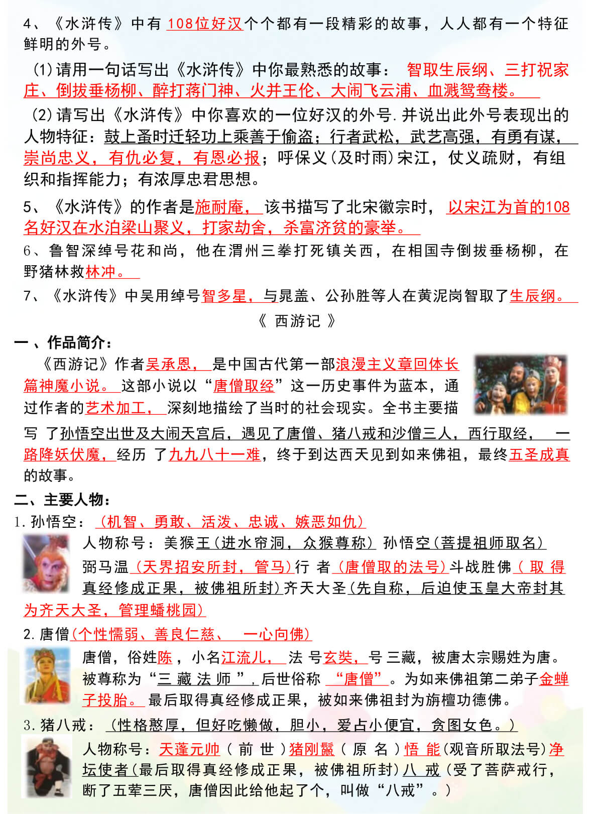 五上语文《四大名著》必背知识点-2.jpg