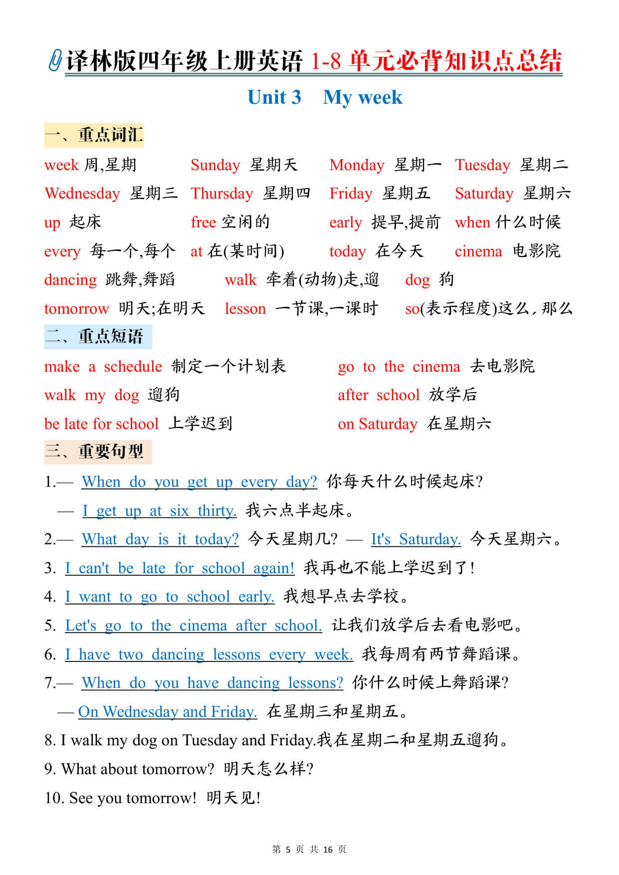 四年级（上）英语必背知识点总结《译林版》-5.jpg