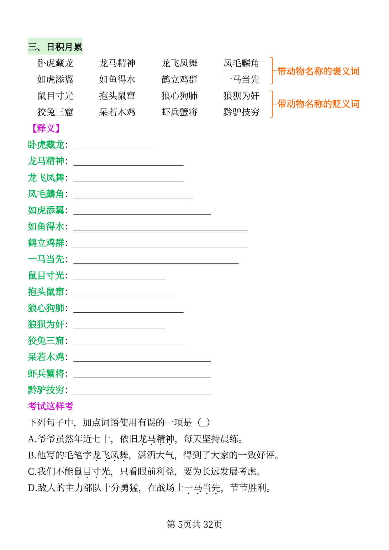 2026秋五年级上册1-8单元语文园地高频考点归纳 - 空白版 & 答案版-5.jpg