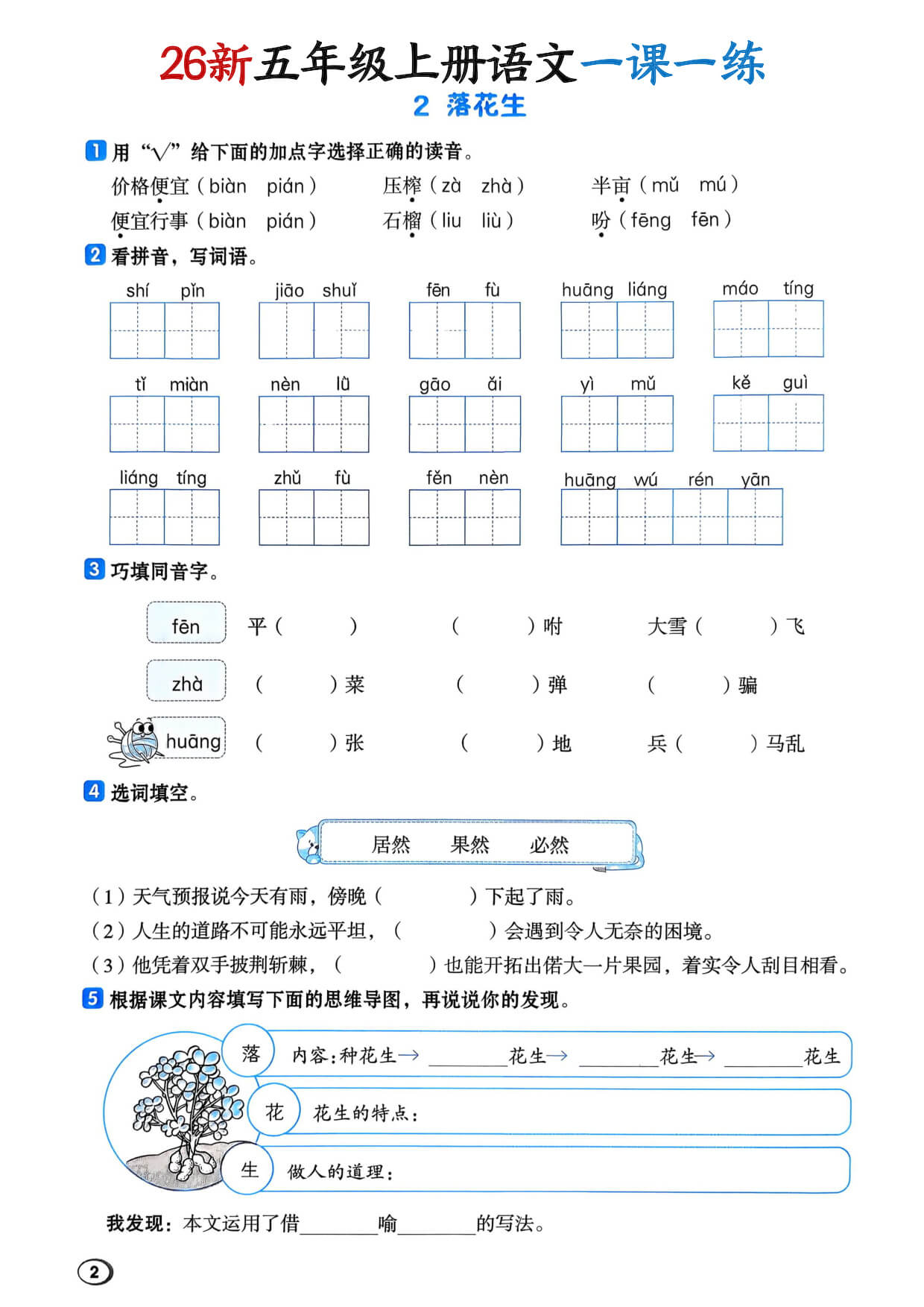 26新五年级上册语文一课一练-2.jpg