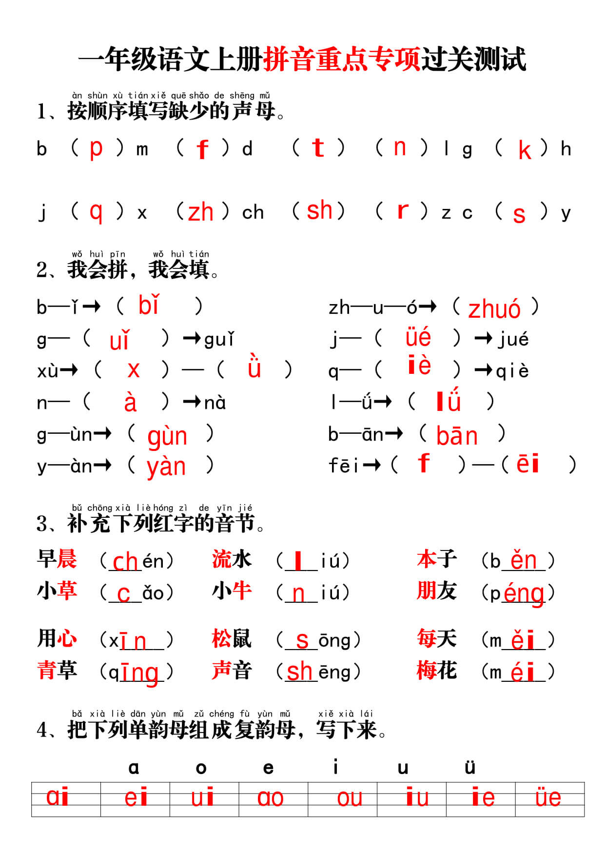 一年级语文上册拼音重点专项过关测试8页含答案-5.jpg
