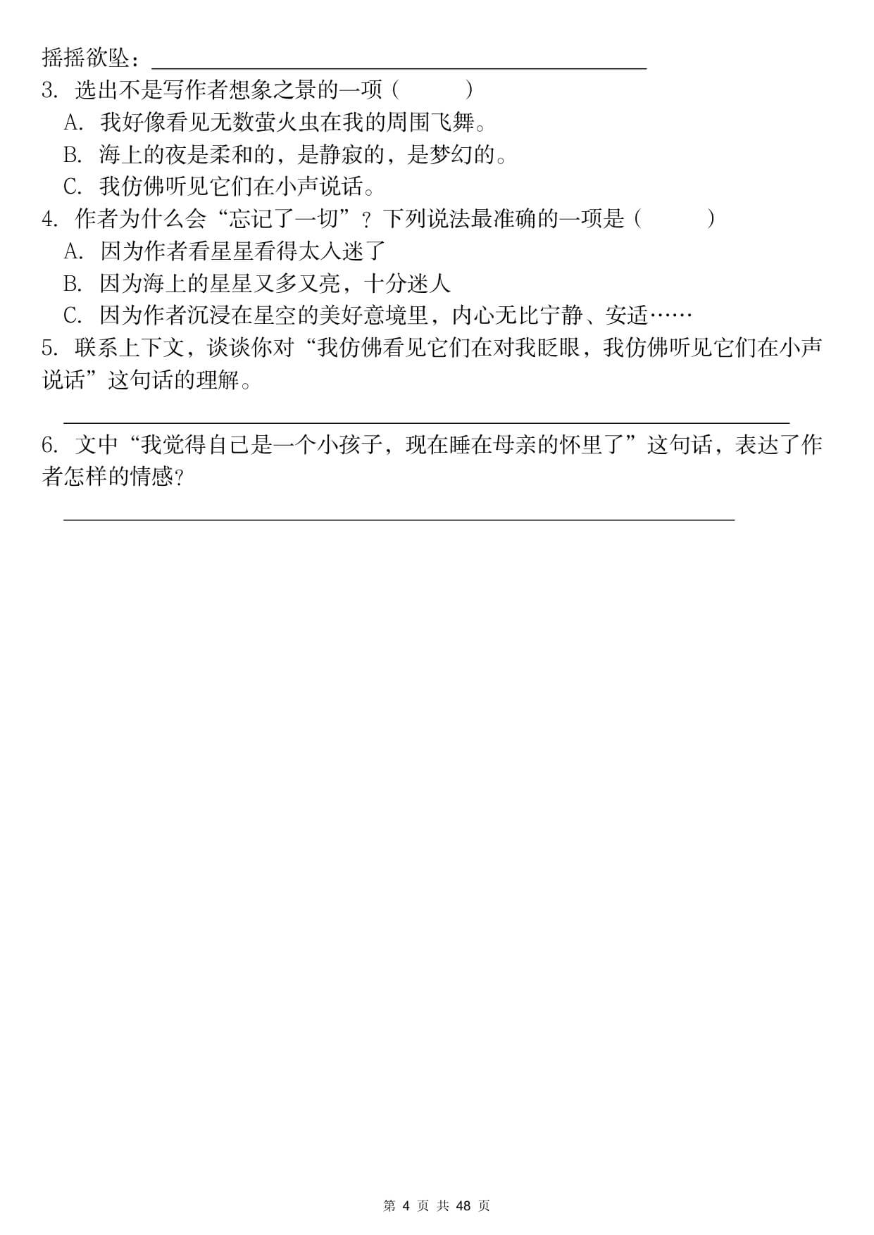 26年四年级上册语文课内同步阅读理解-4.jpg