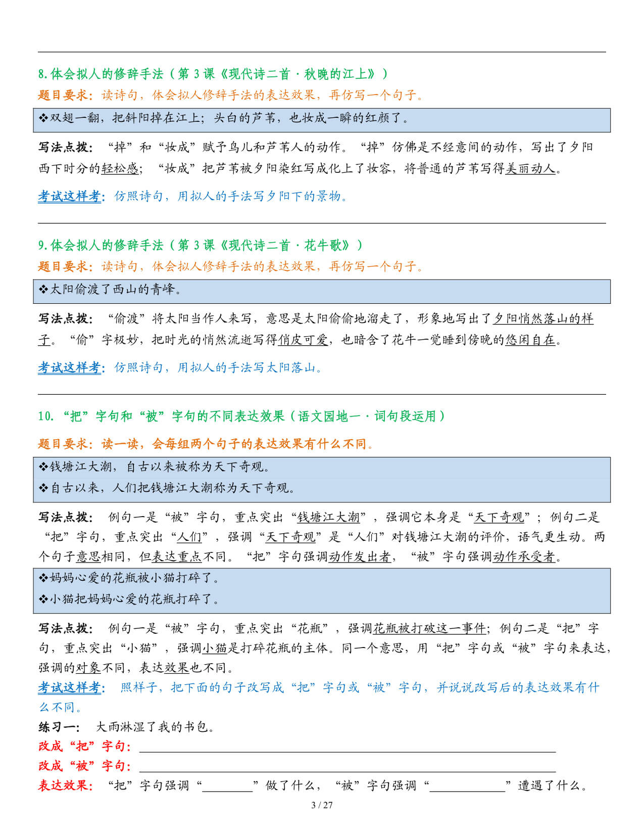 【26新四上语文1-8单元仿写句子小练笔（练习版27页 & 答案版31页）-5.jpg