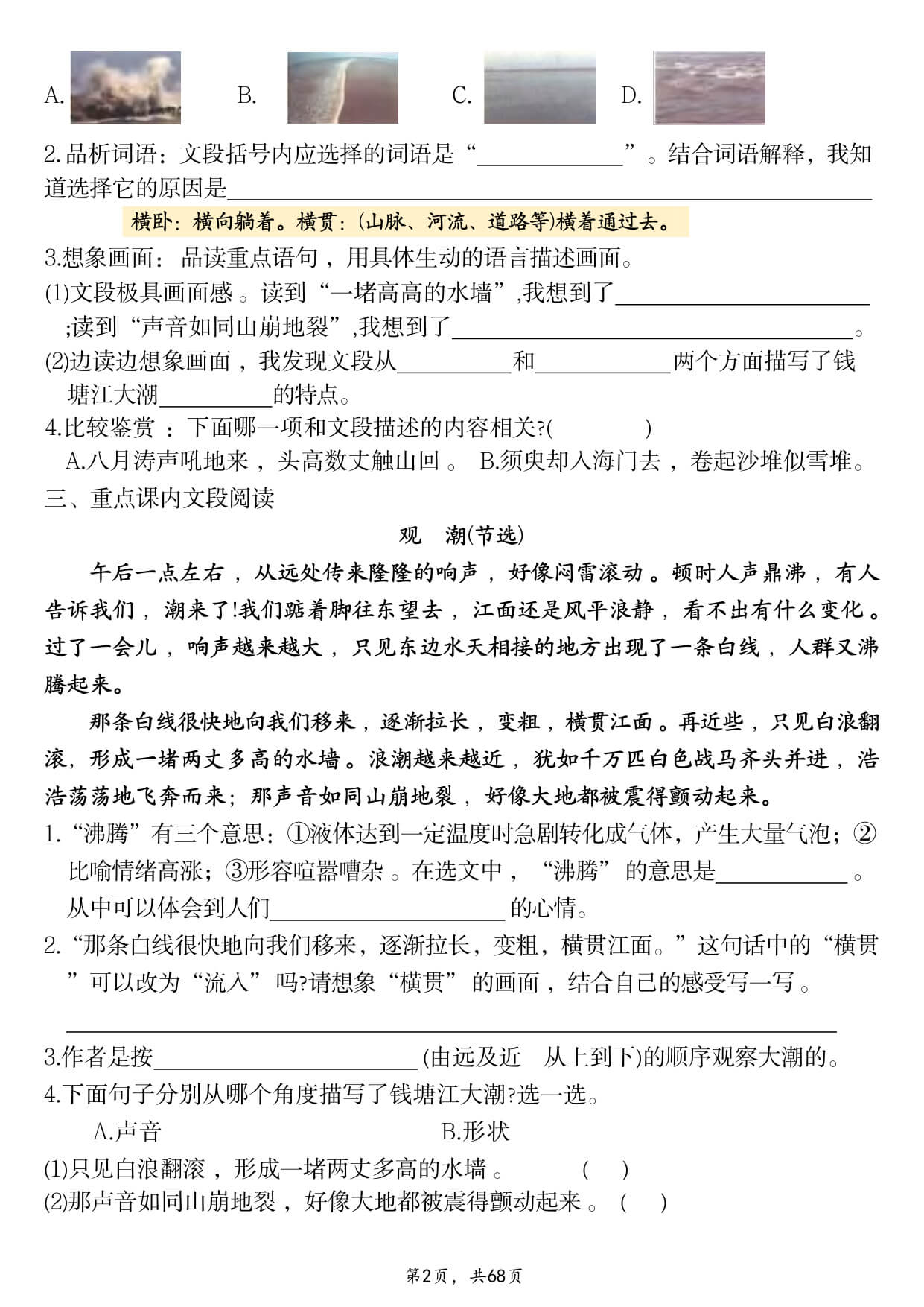 6210_【26秋新四上语文课内同步阅读理解训练（含答案69页-2.jpg