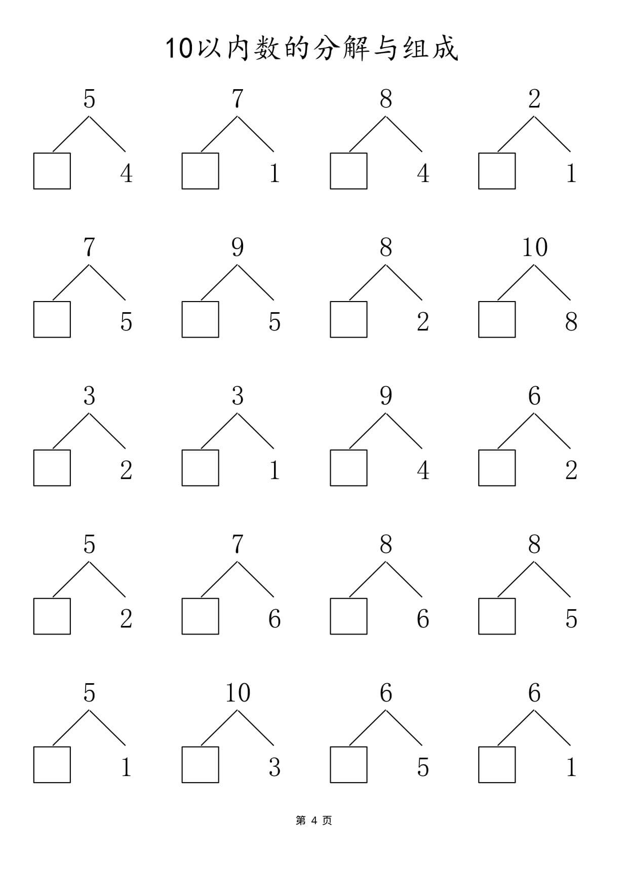 一年级数学10以内数的组合分解（80页）-4.jpg