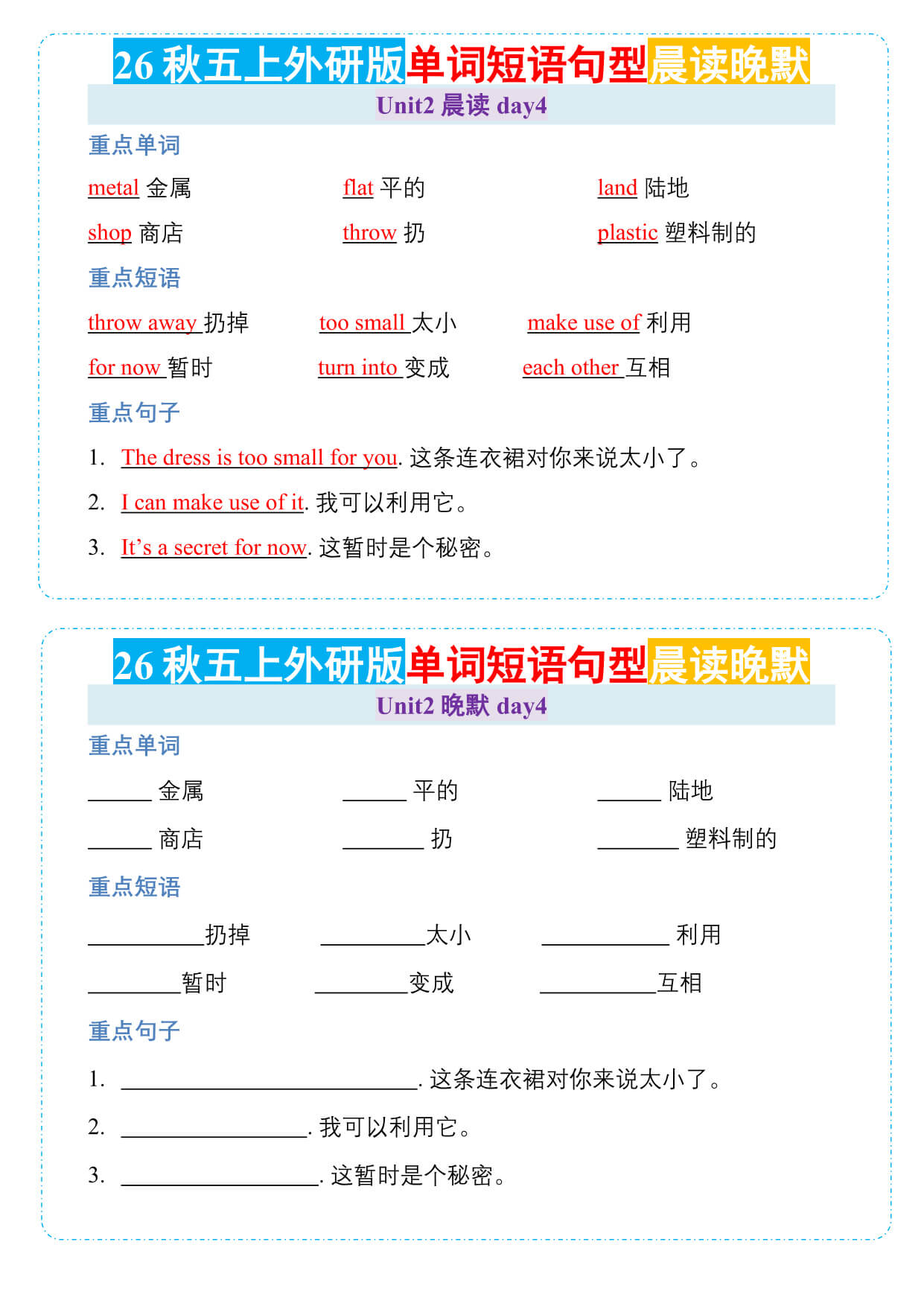 26秋五年级上册英语【晨读晚默小纸条】外研版-4.jpg