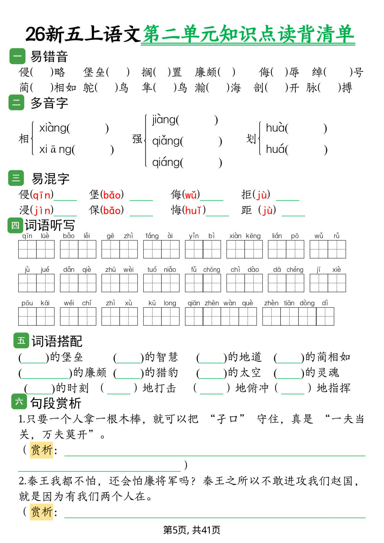 【26新五上语文1-8单元知识点读背清单(背默版41页 & 答案版41页）-5.jpg