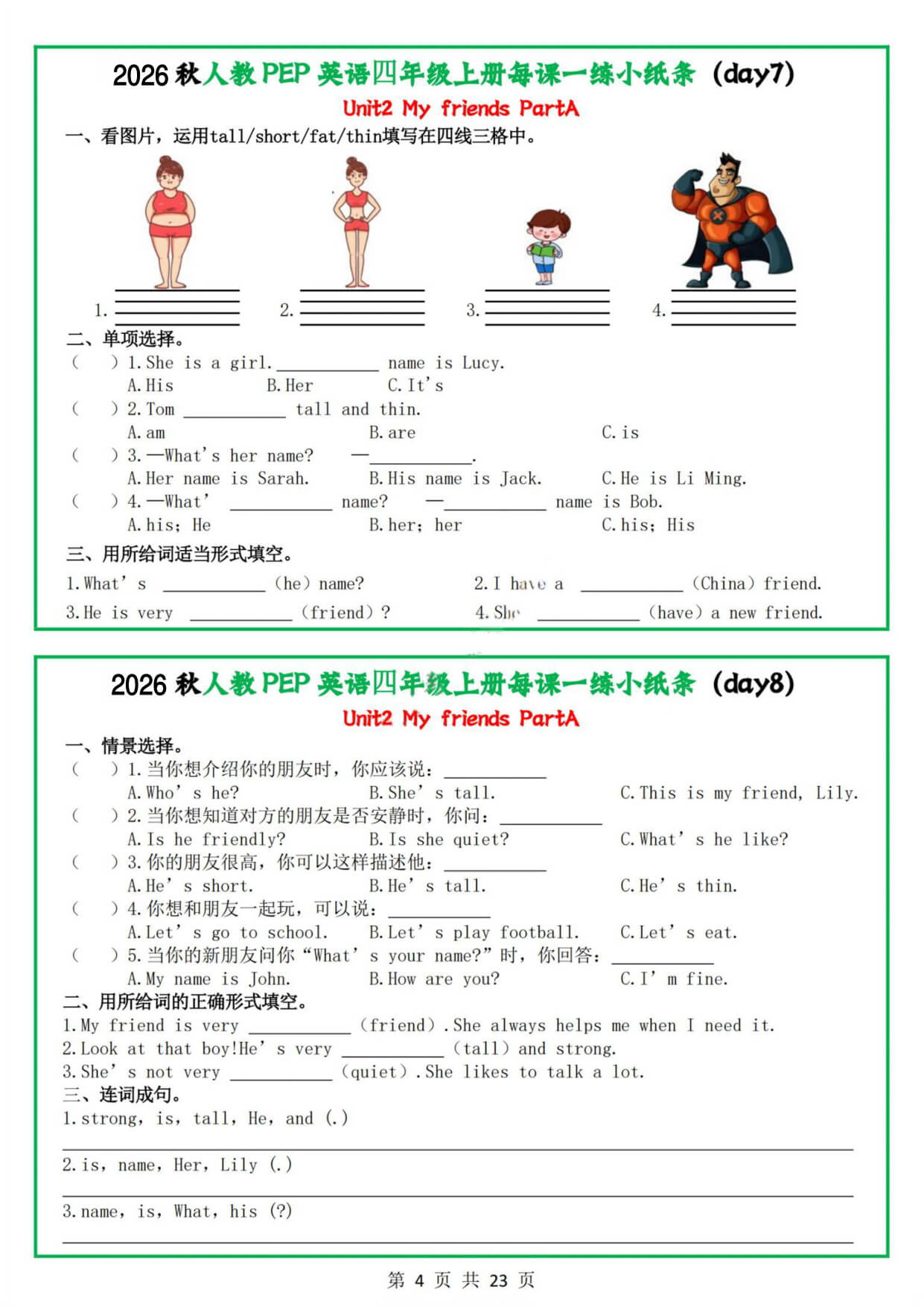 26秋四年级上册人教PEP每日一练-4.jpg