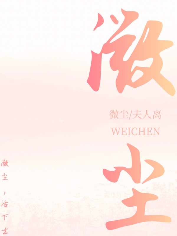 红色纹理文艺清新青春文学小说书籍封面_20260829_111608_0000.jpg