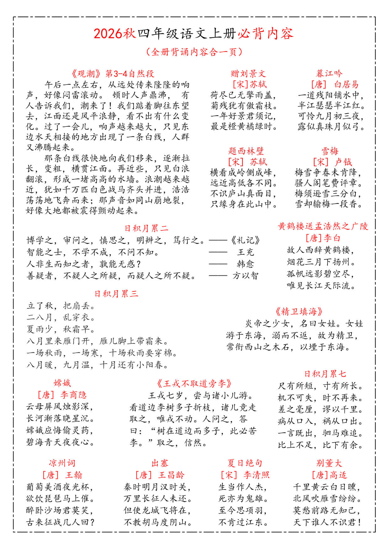26秋 四上语文《课本必背知识汇总》-1.jpg