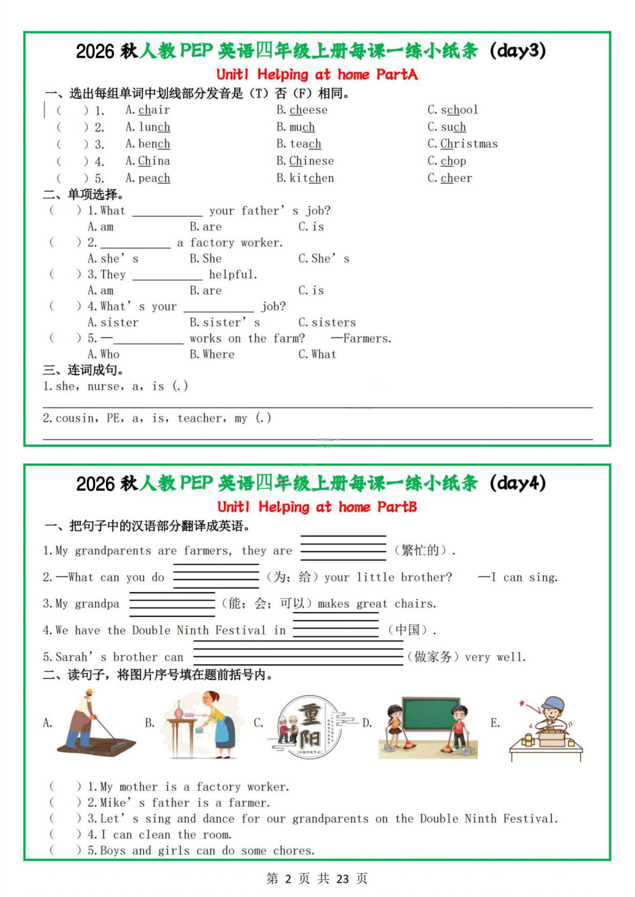 26秋四年级上册人教PEP每日一练-2.jpg